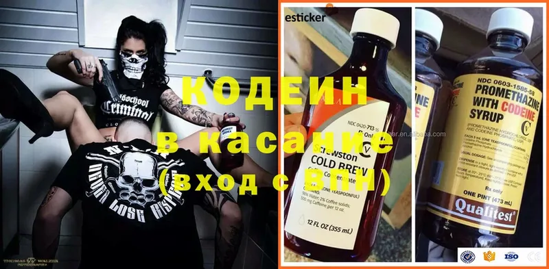 Кодеин Purple Drank  Невельск 