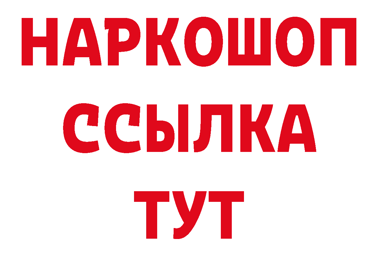 БУТИРАТ оксибутират ссылки нарко площадка ОМГ ОМГ Невельск